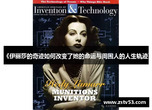 《伊丽莎的奇迹如何改变了她的命运与周围人的人生轨迹》