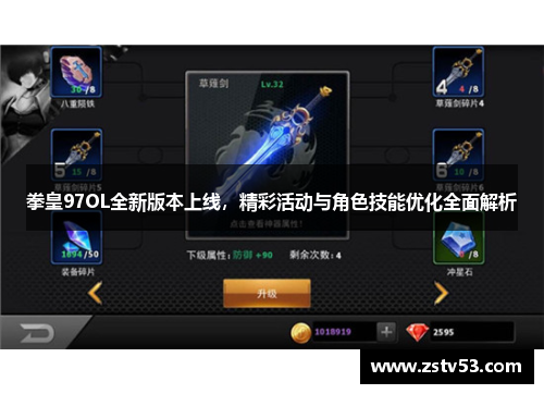 拳皇97OL全新版本上线，精彩活动与角色技能优化全面解析