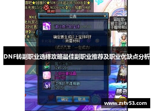 DNF转副职业选择攻略最佳副职业推荐及职业优缺点分析