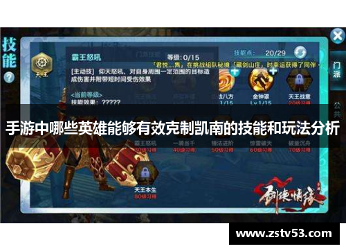 手游中哪些英雄能够有效克制凯南的技能和玩法分析