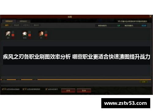 疾风之刃各职业刷图效率分析 哪些职业更适合快速清图提升战力