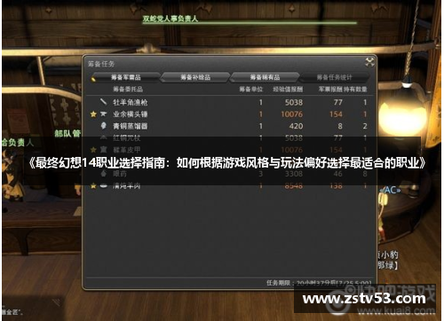 《最终幻想14职业选择指南：如何根据游戏风格与玩法偏好选择最适合的职业》