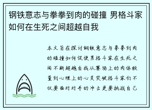钢铁意志与拳拳到肉的碰撞 男格斗家如何在生死之间超越自我