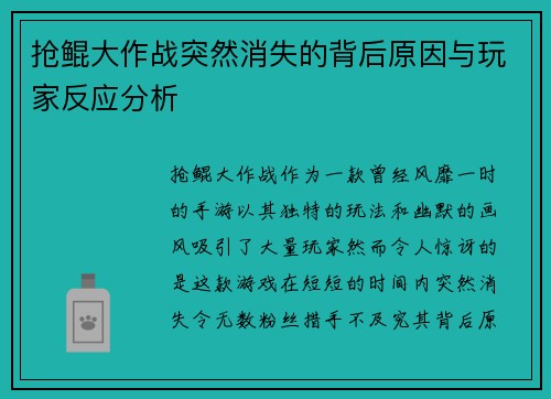 抢鲲大作战突然消失的背后原因与玩家反应分析