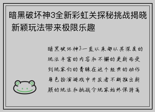 暗黑破坏神3全新彩虹关探秘挑战揭晓 新颖玩法带来极限乐趣