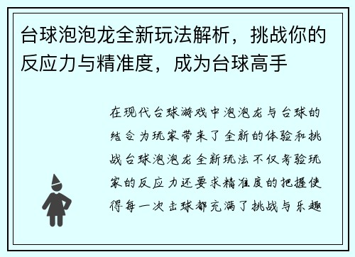 台球泡泡龙全新玩法解析，挑战你的反应力与精准度，成为台球高手